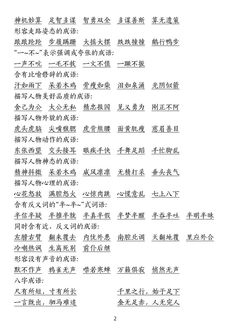 五下语文期末总复习重点考点总结-站源网