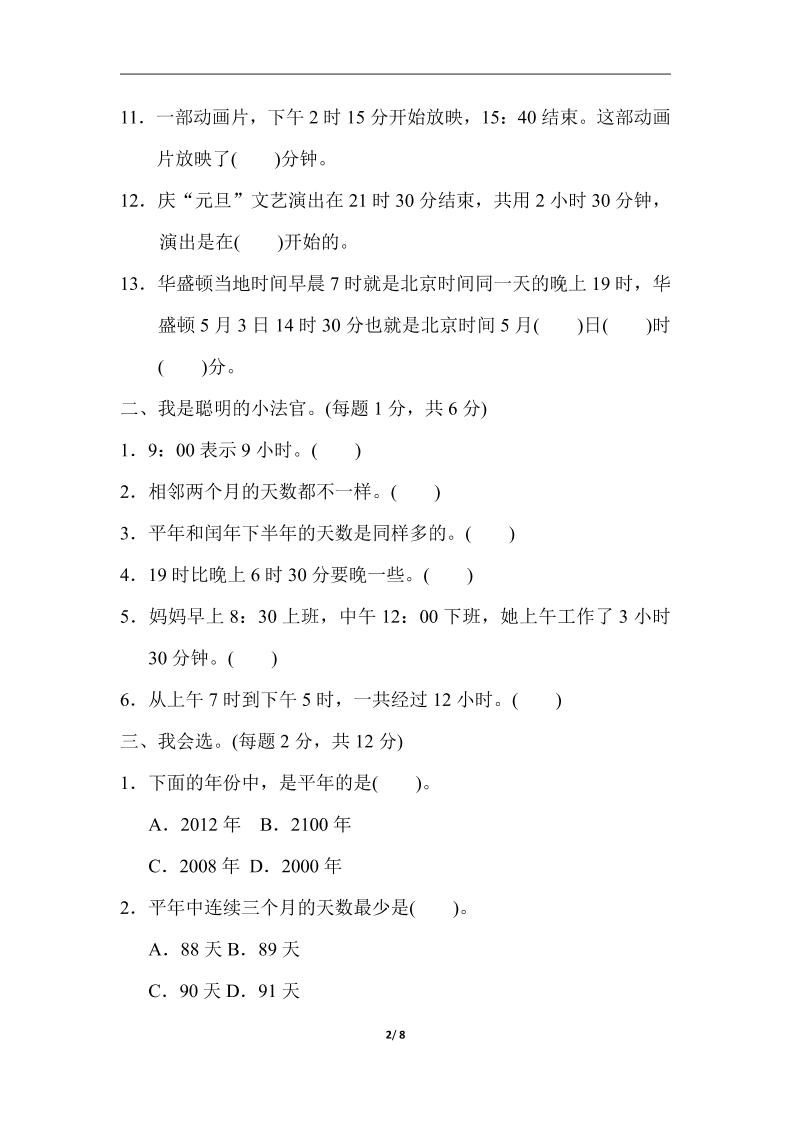 三下人教版数学第六单元检测卷-3-站源网