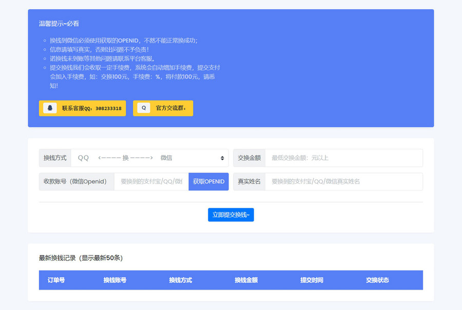 微信/支付宝在线换钱平台系统源码-站源网