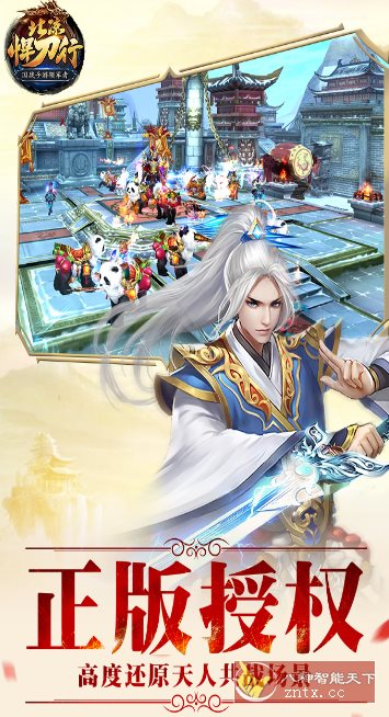 3D北凉悍刀行2.30纯净版★PC移植全球首款3D骑乘式国战手游-站源网