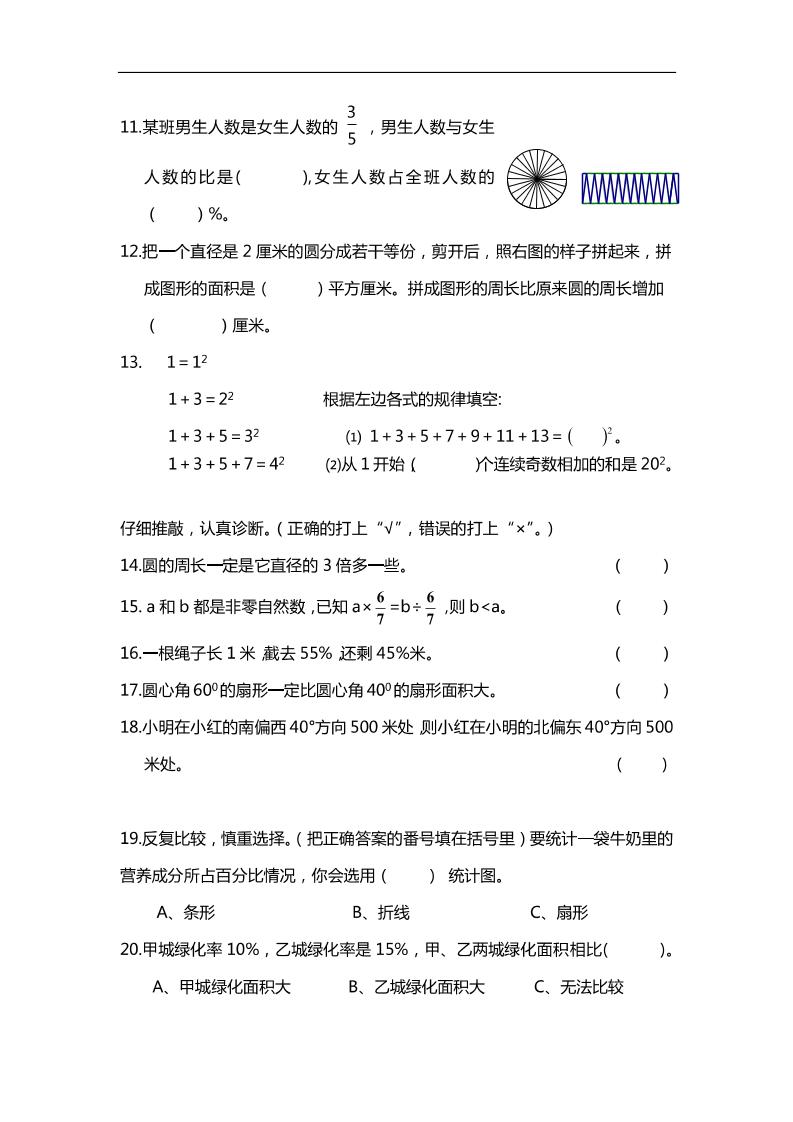六下数学【25春《精选100题》】-站源网