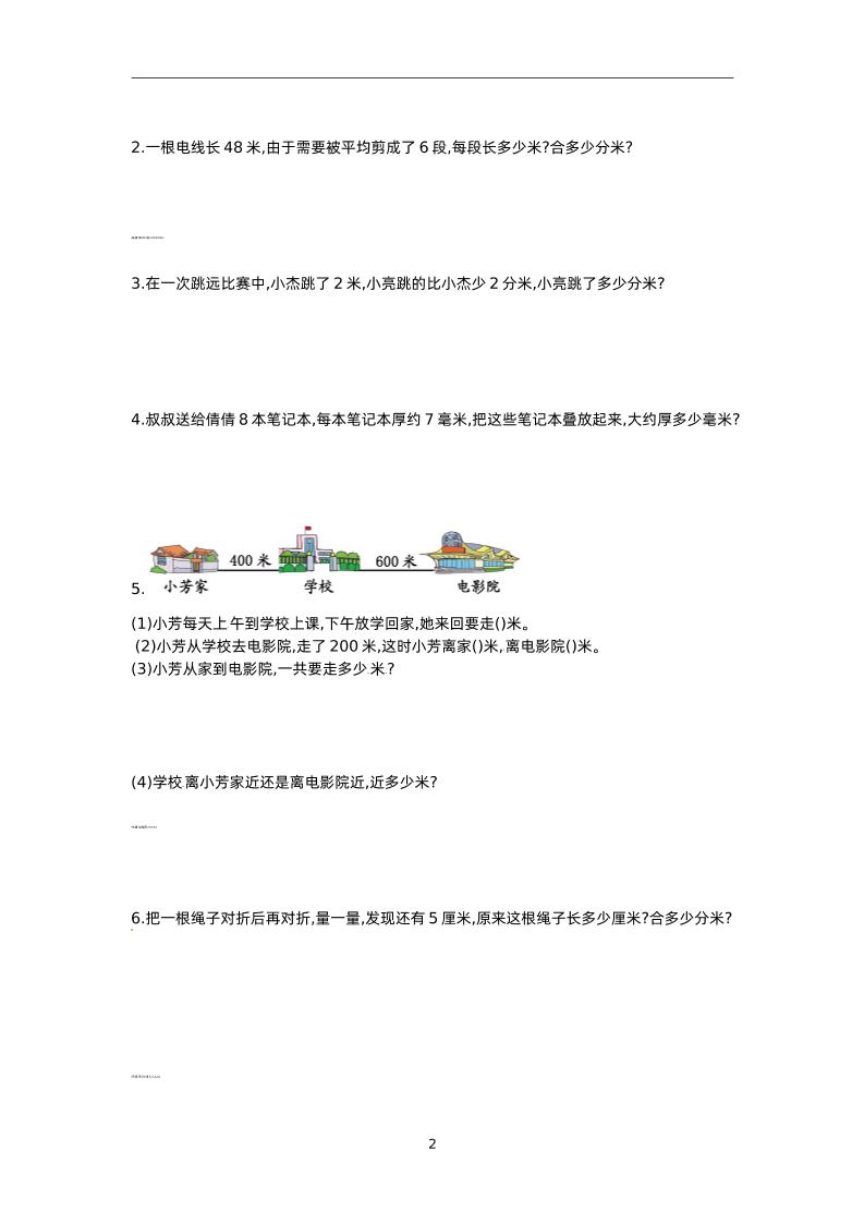 二下苏教版数学第五单元测试-1-站源网