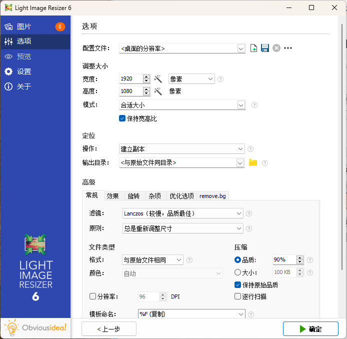 Light Image Resizer v7.3.0.120-站源网