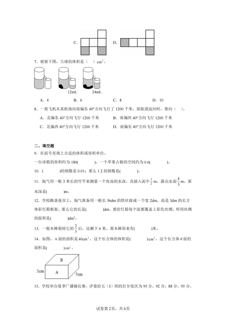 24-25五下北师大版数学期末试卷五（含答案22页）-站源网
