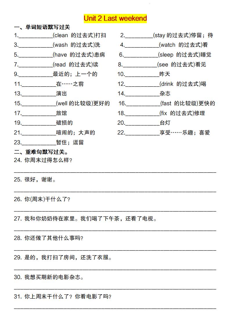 六下英语（人教pep）重点词句默写闯关单-站源网