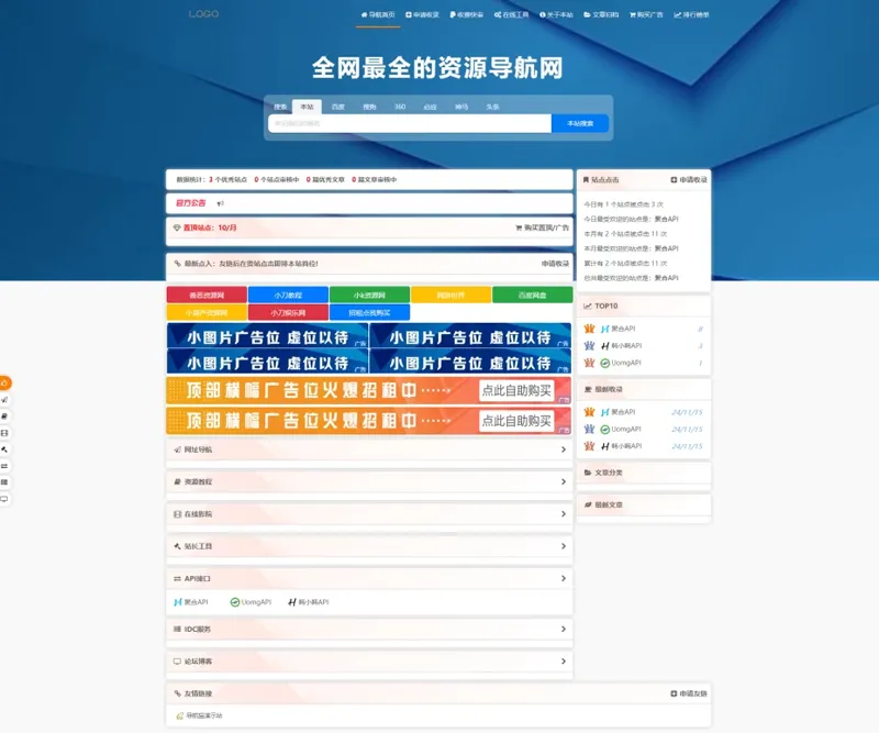 PHP总裁网址导航系统2025年重构版-站源网