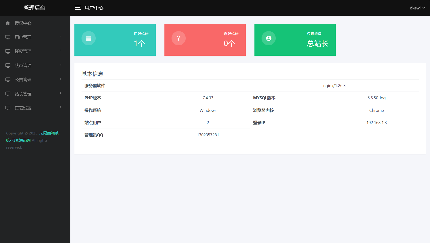 最新公众号无限回调系统源码/去后门修复版/全开源-站源网