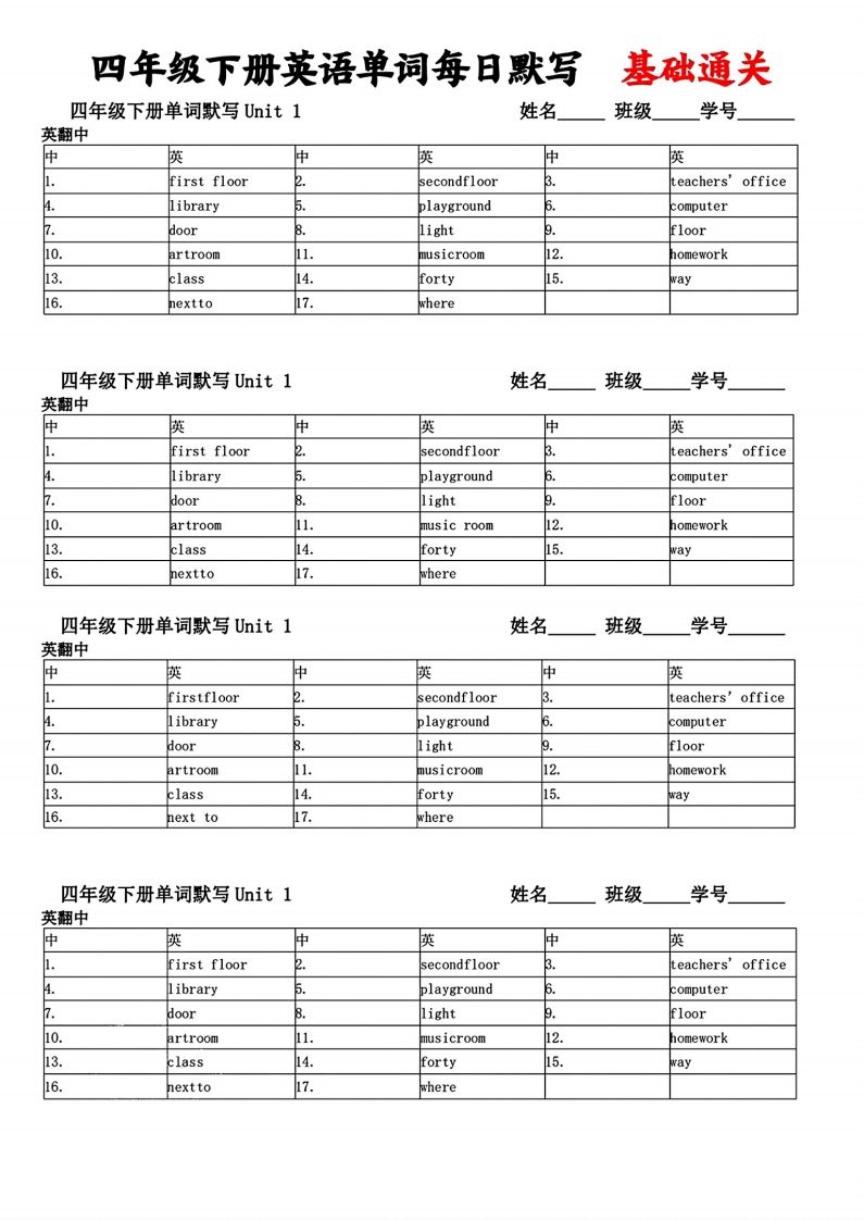 四年级下册英语单词每日默写基础通关-站源网