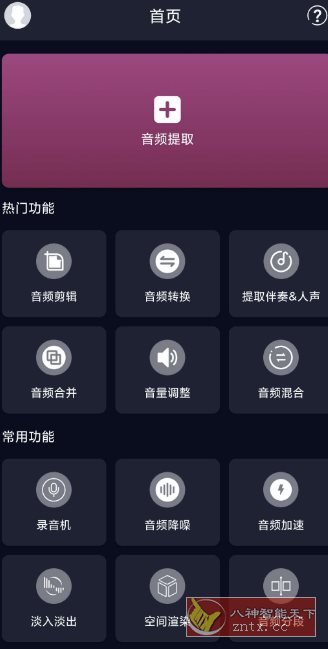 音频提取器 v7.2.0高级版-站源网