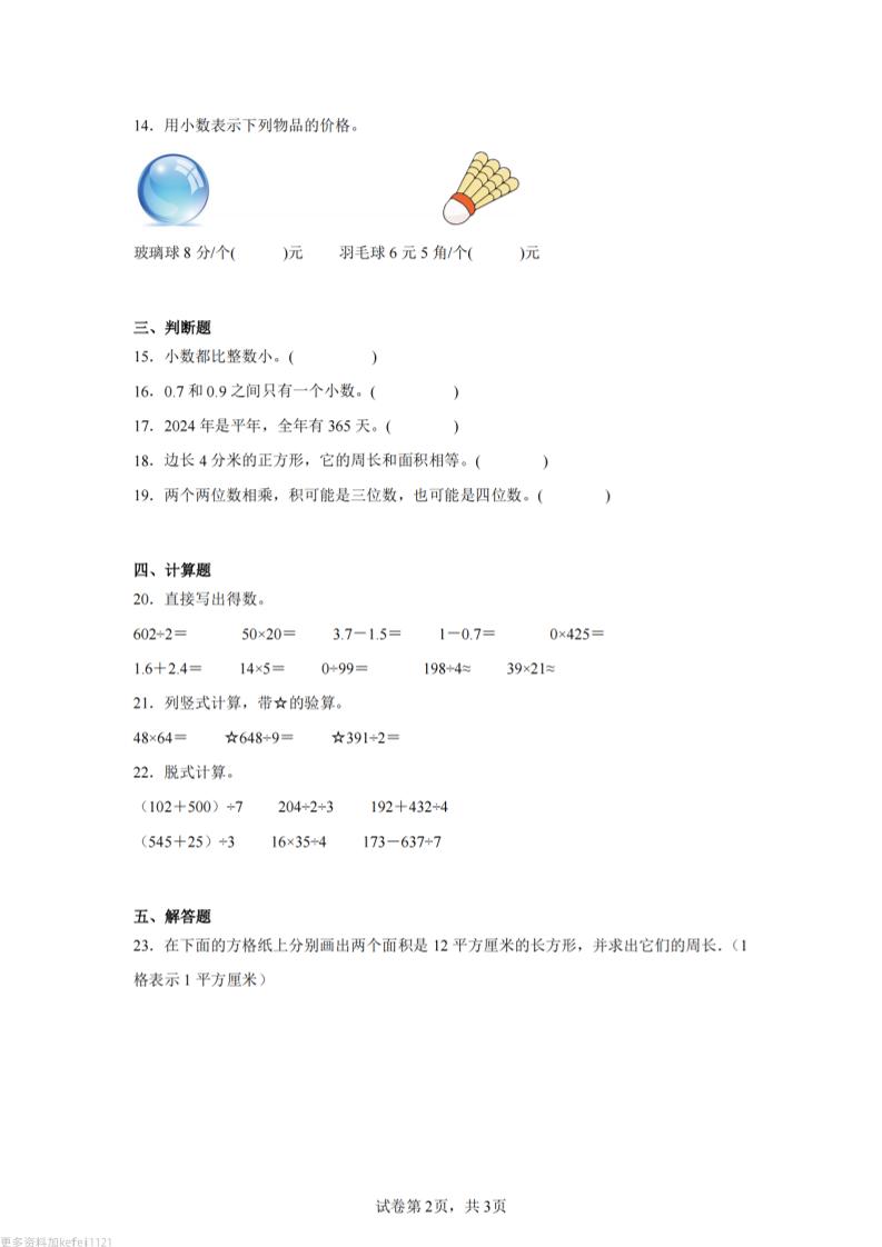 24-25三下数学（青岛版）期末试卷2-站源网