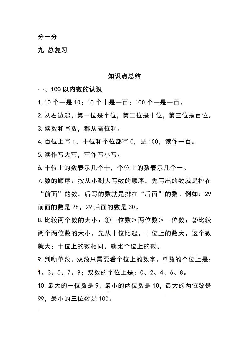 一下西师大版数学知识要点总结及练习-站源网
