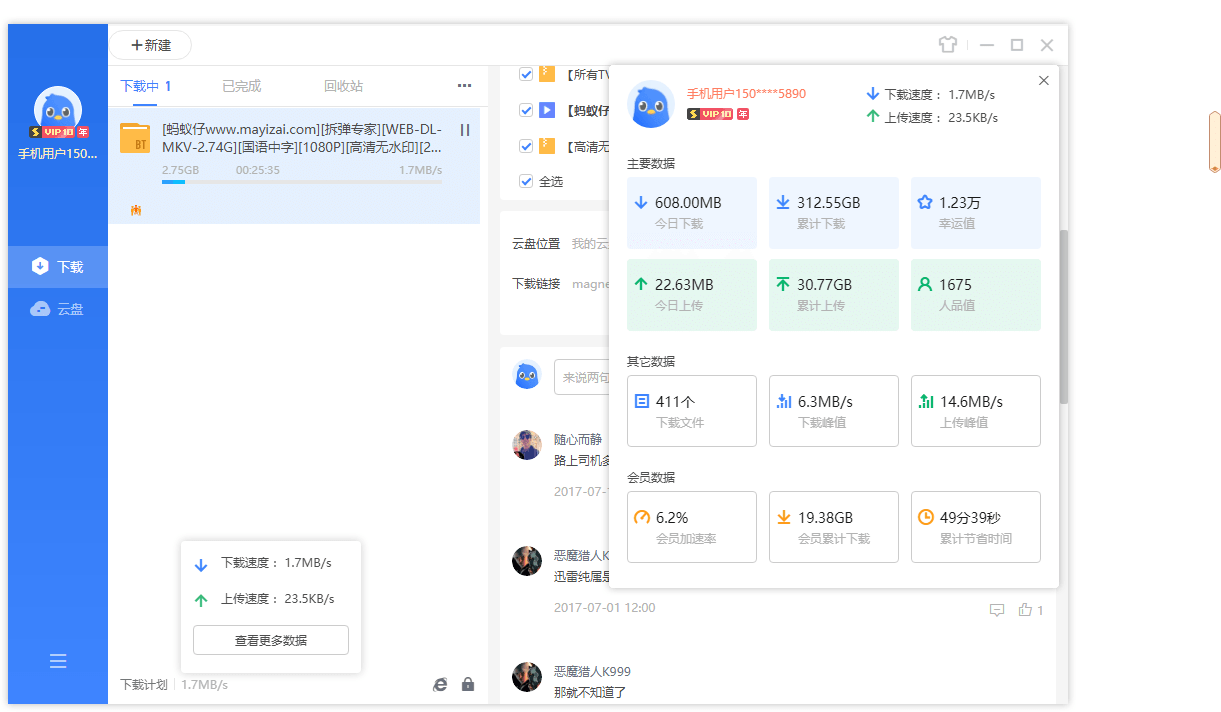 迅雷11 v12.4.1.3670绿色精简版-站源网