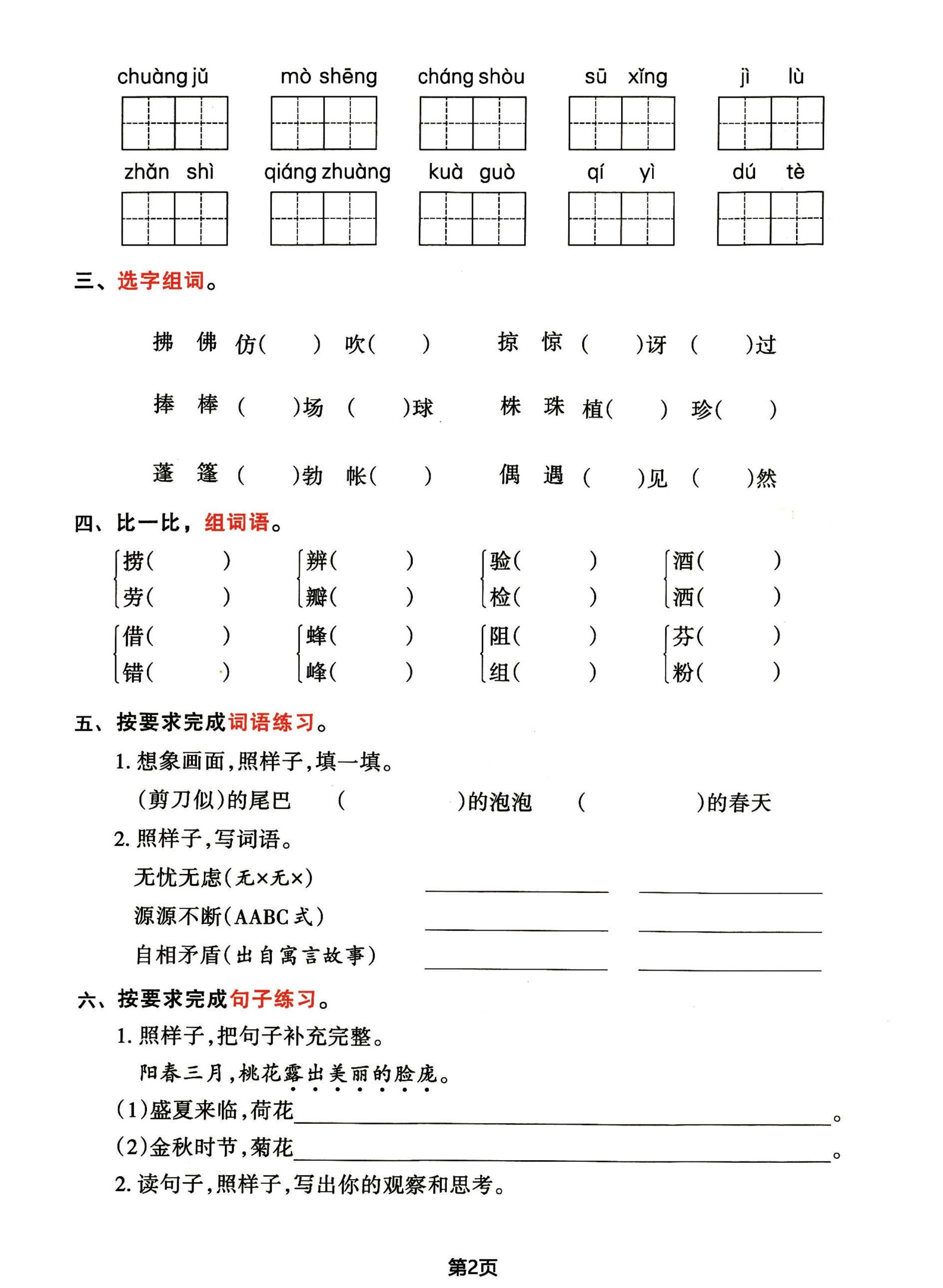 三年级下册语文期中归类整合复习卷，考查内容1-4单元-站源网