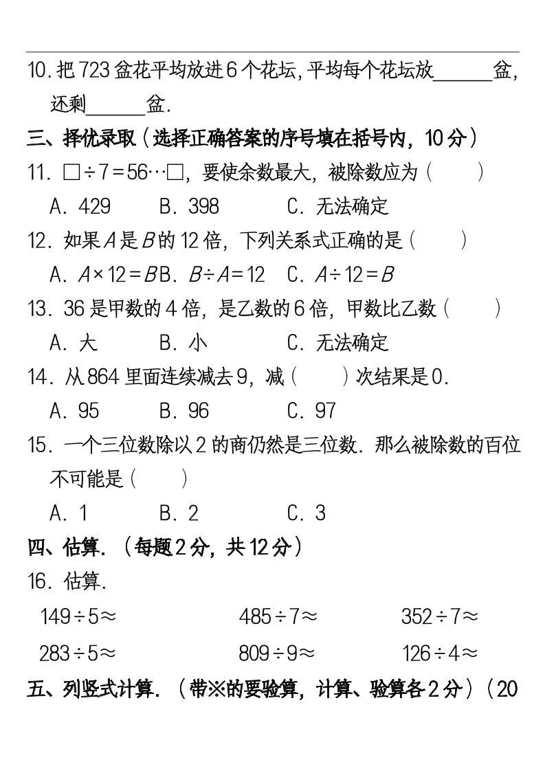 三下人教版数学第一次月考卷-2(1)-站源网