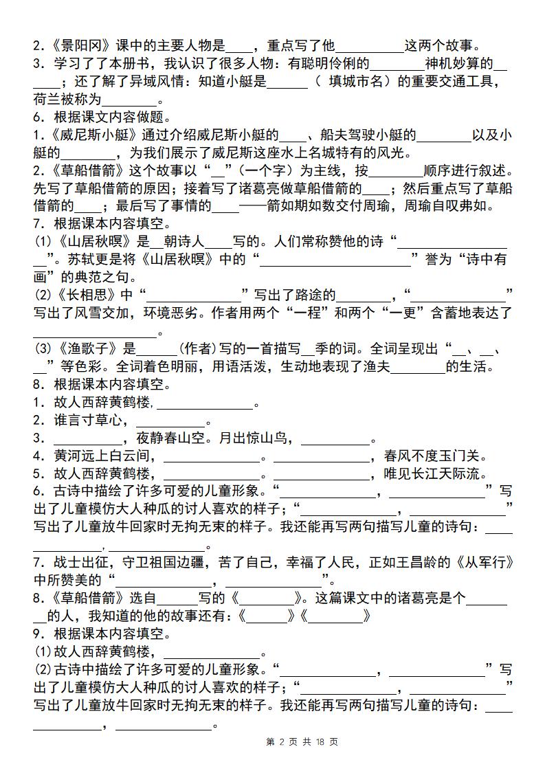 【期末必考专题】五下语文期末必考四大专题考点精炼（专题二：课文内容与日积月累）-站源网