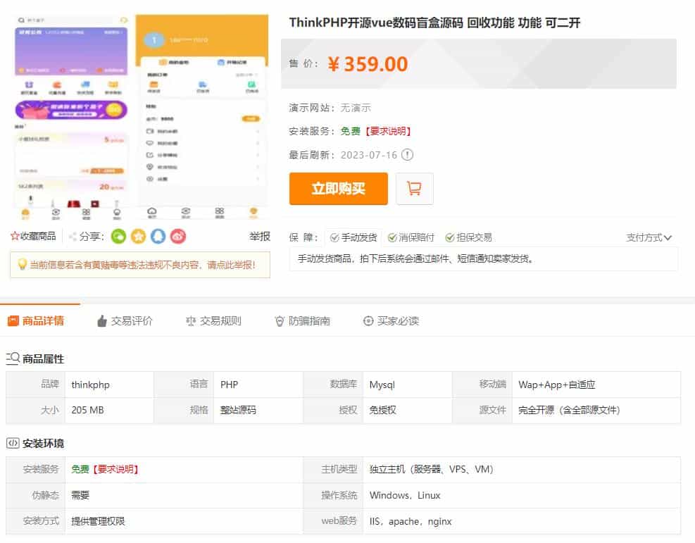 最新PHP盲盒商城系统源码 | ThinkPHP框架 | 支持晒图、免签支付、短信验证、在线回收-站源网