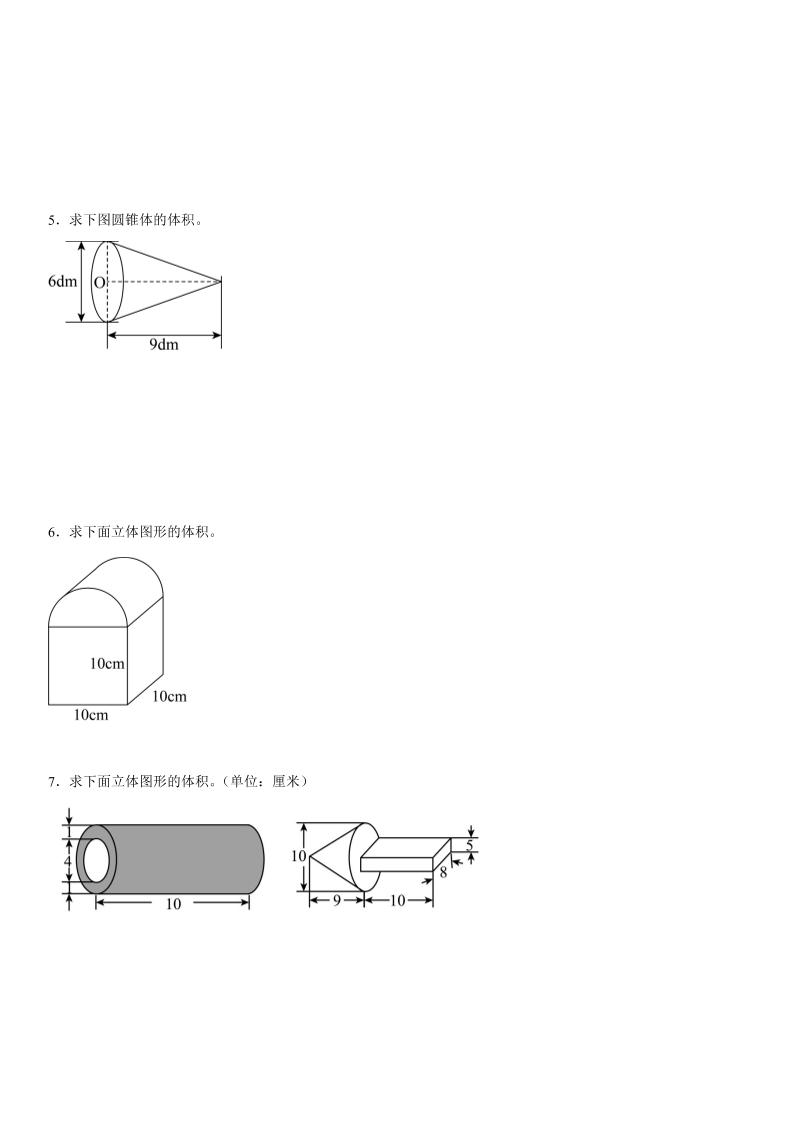 六下数学《圆柱与圆锥图形计算专题训练》-站源网