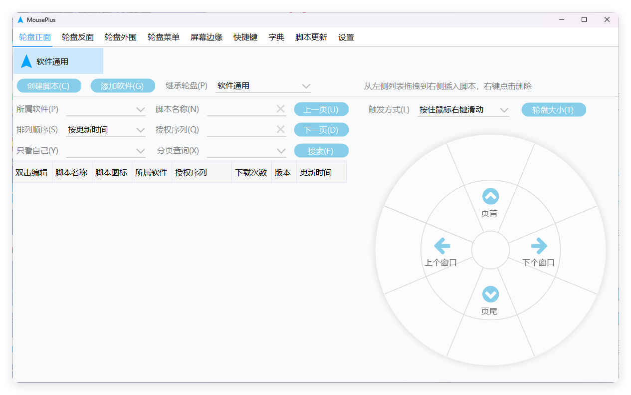 MousePlus右键增强工具v5.5.25-站源网
