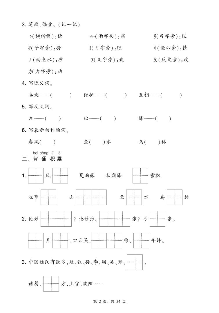 新一下语文期末复习考点知识梳理（含答案24页）-站源网