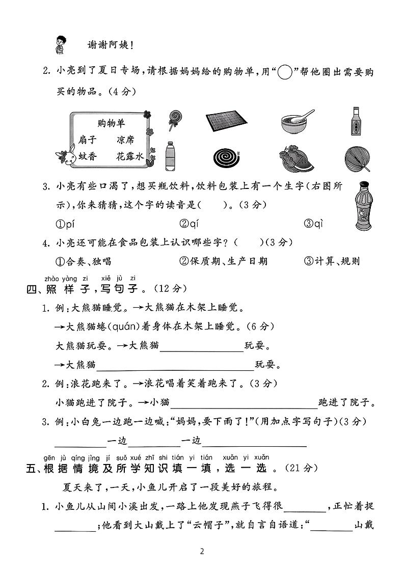 新一下语文第六单元拔尖测试卷（含答案5页）-站源网