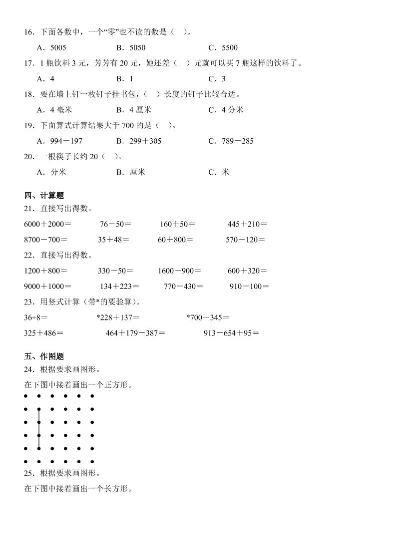 2025二年级下册数学期末押题卷青岛版-站源网