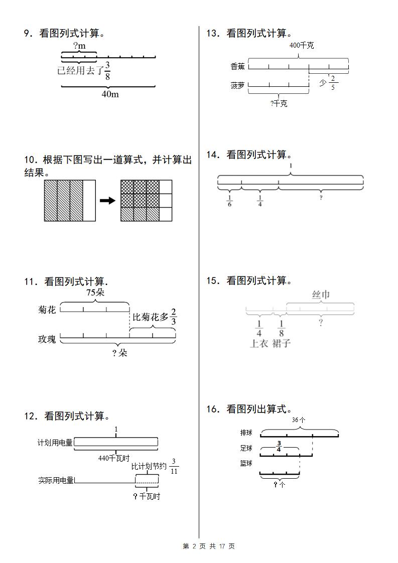 【通用版】五下数学期中复习图形计算贯彻练-站源网