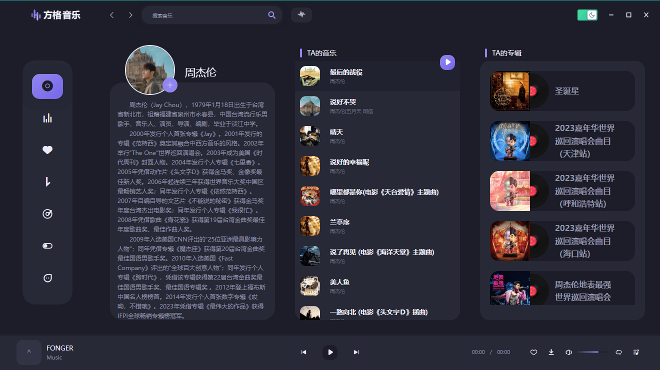PC方格音乐v1.7.3无损音乐播放-站源网