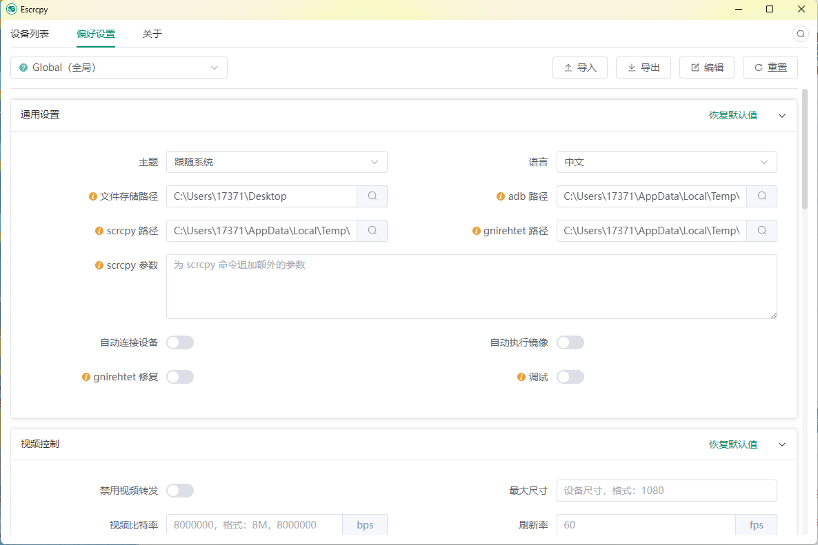 Escrcpy手机投屏v1.30.0便携版-站源网