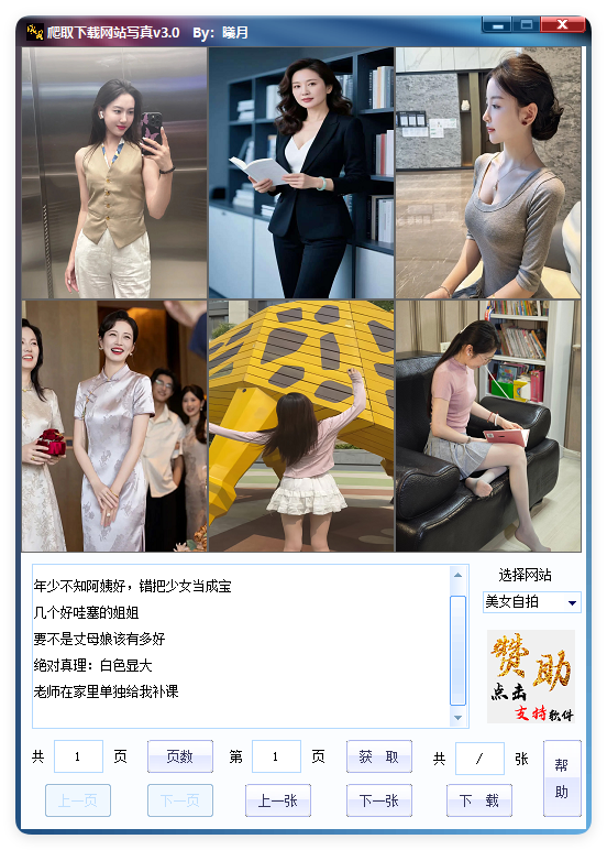 爬取下载网站写真v2.9单文件版-站源网