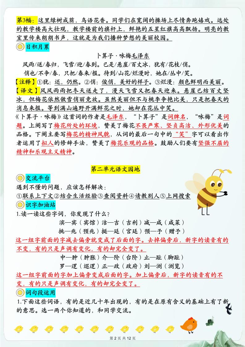 【语文园地必考考点归纳】四下语文-站源网