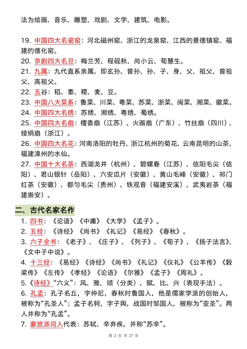 小升初语文必背的328个文学常识和古诗词-站源网