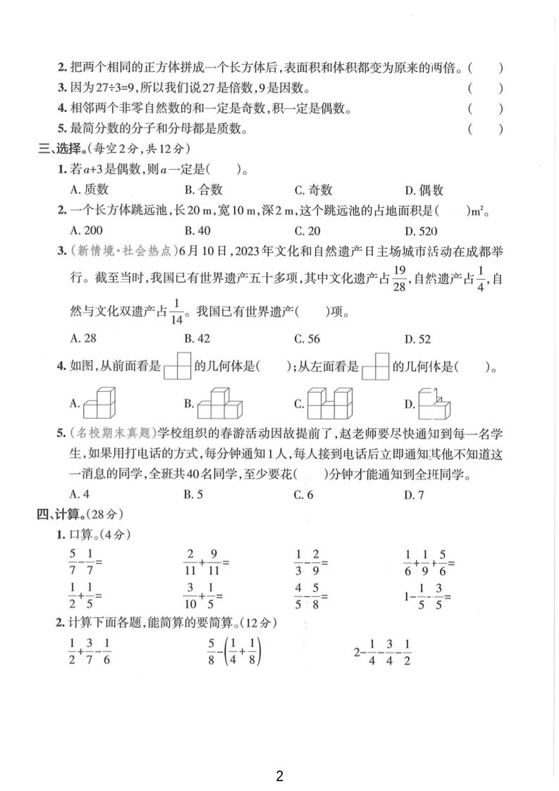 五年级下数学期末拔尖检测卷2-站源网