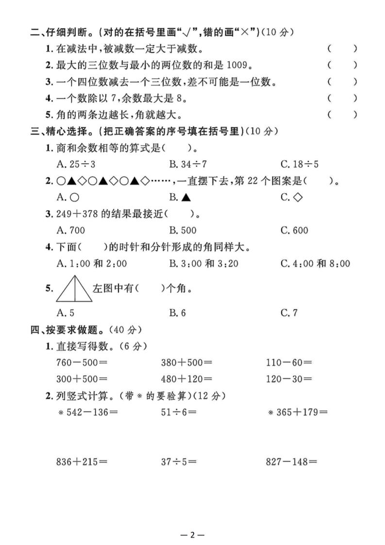 25二下北师版数学期末拔尖测试卷（含答案5页）-站源网