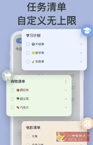 To-do List待办清单 v1.02.87.0704专业版-站源网