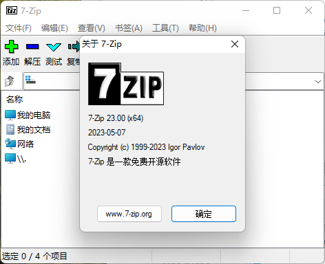 老牌压缩软件7-Zip v25.00修订版-站源网