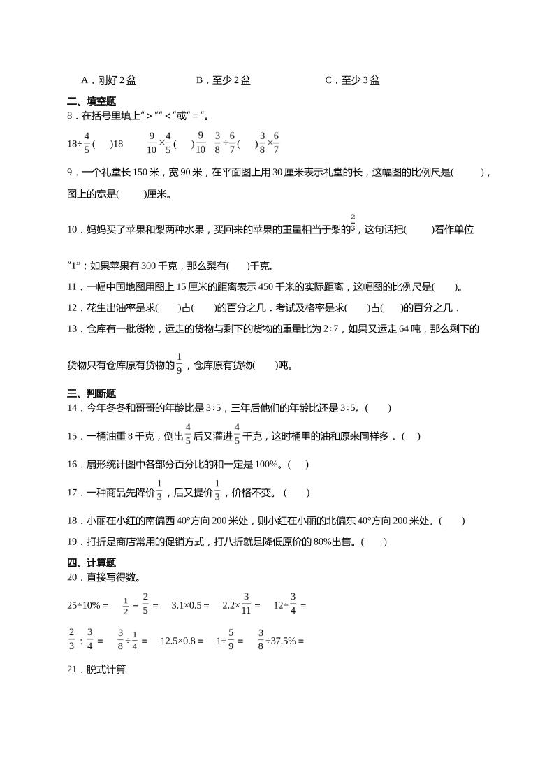 (小升初数学)2024-2025小升初考试押题培优卷人教版A4版-站源网