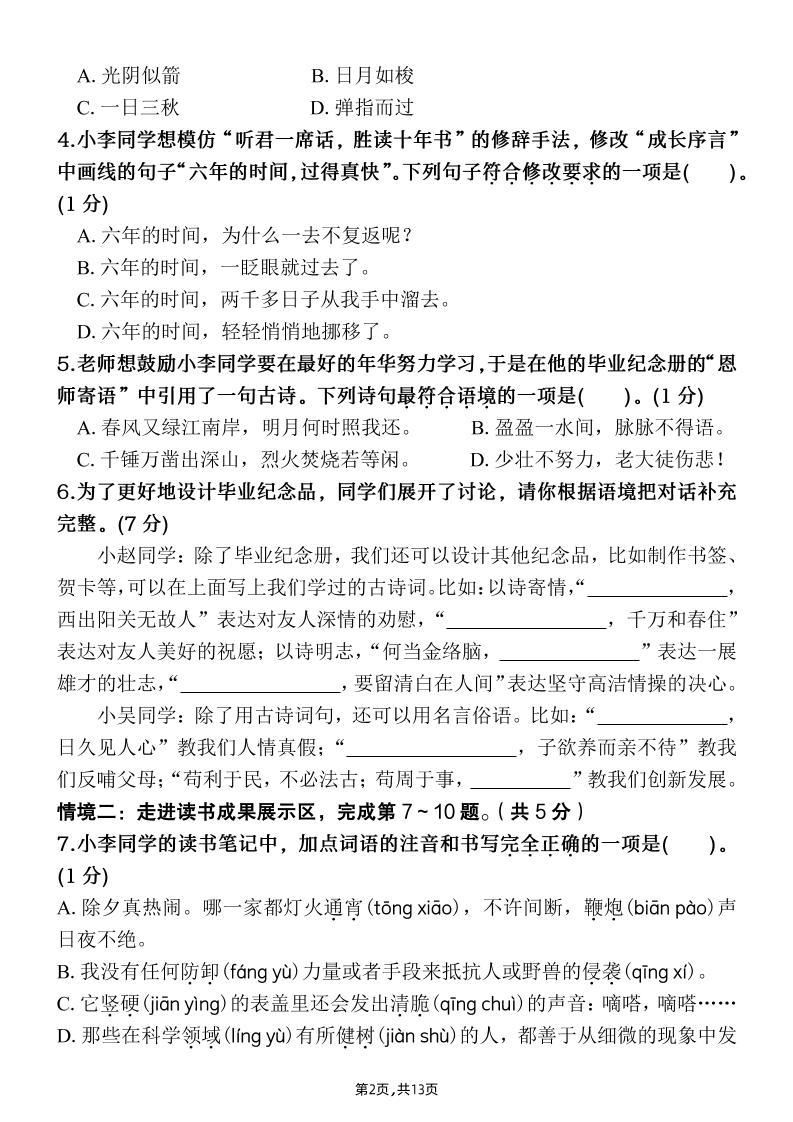【期末大情境测试卷】六下语文-站源网