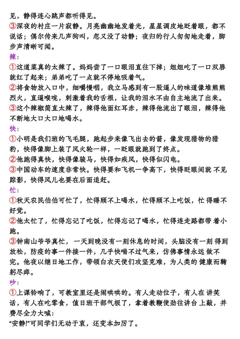 【全册词句段运用考点汇总】五下语文-站源网