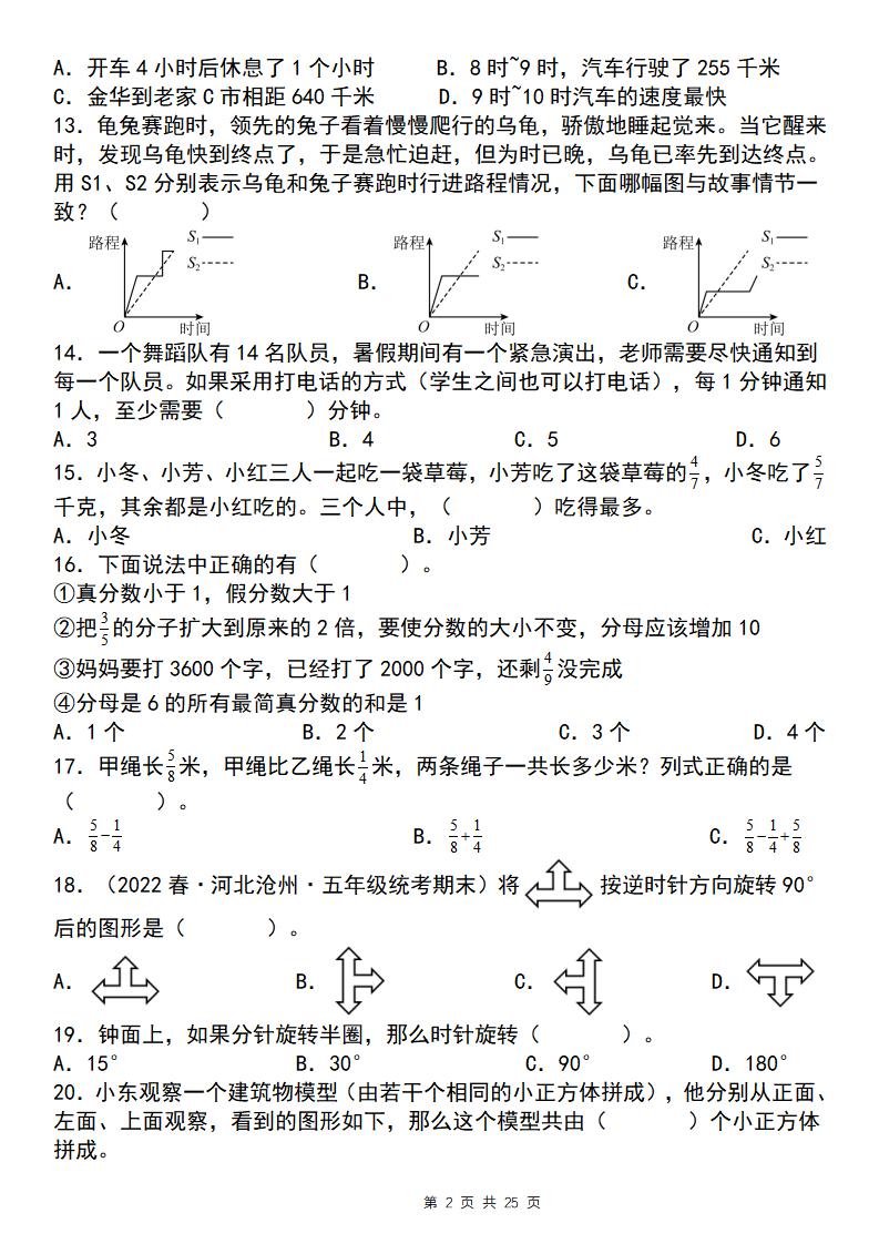 五下数学【期末复习五大专题精炼（专题二：选择）】-站源网