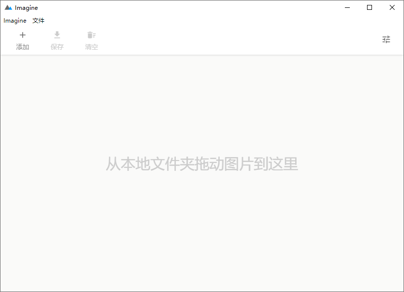 Imagine v2.0.1开源图片压缩利器-站源网