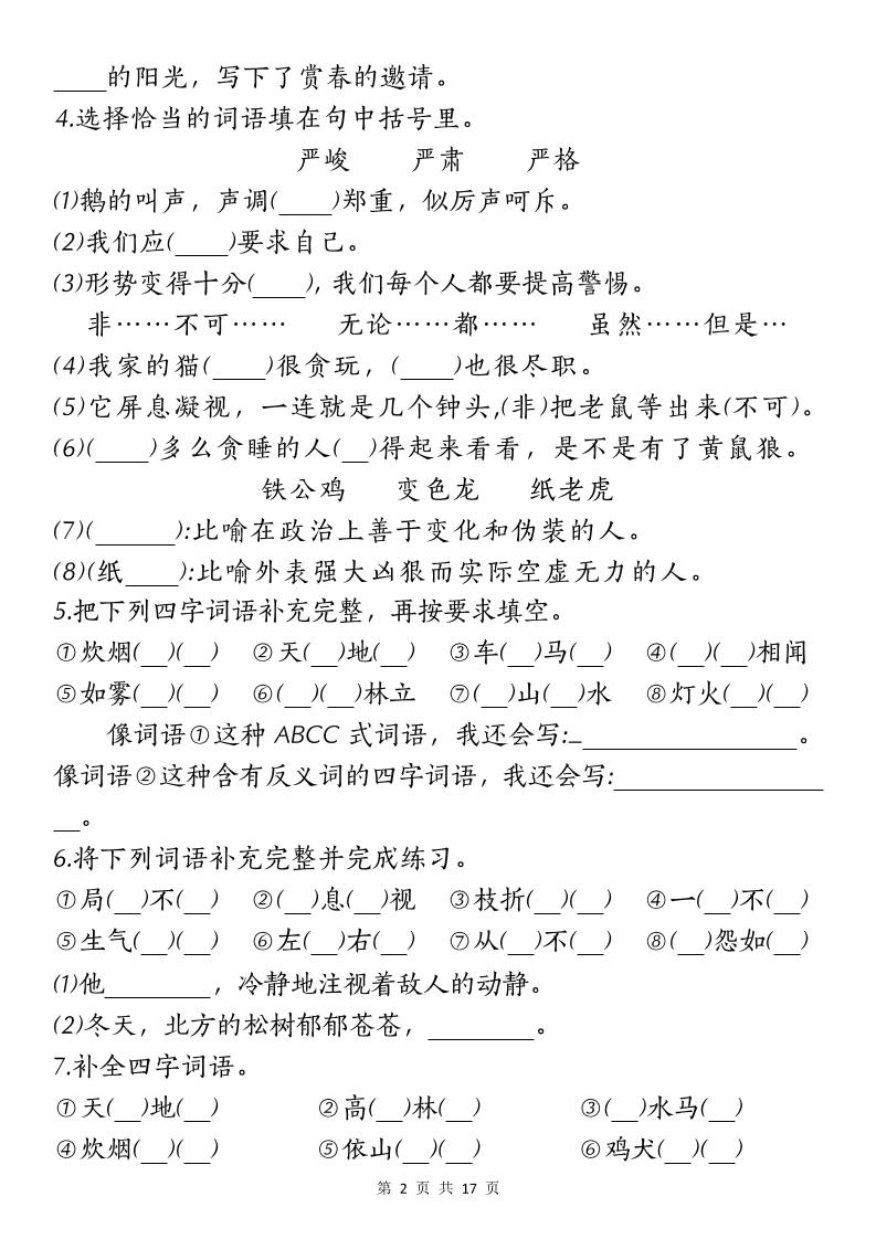 【期末复习核心考点小测】四下语文-站源网
