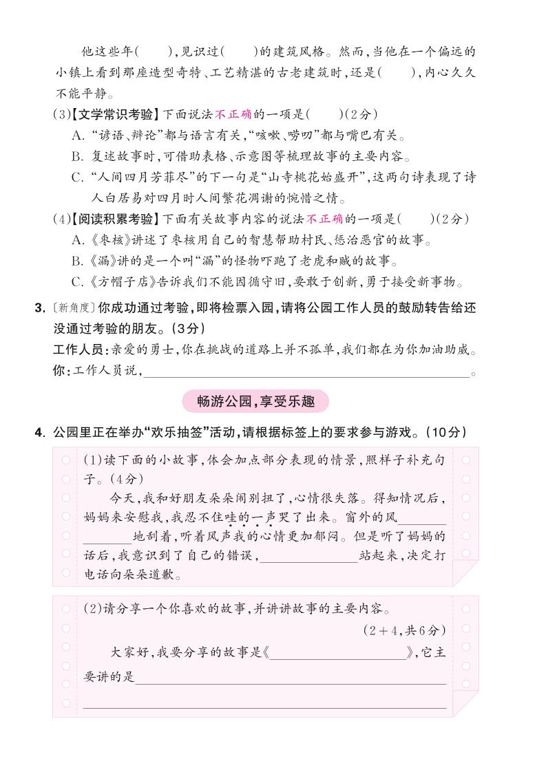 25学年三下语文第八单元综合测试卷（含答案5页）-站源网