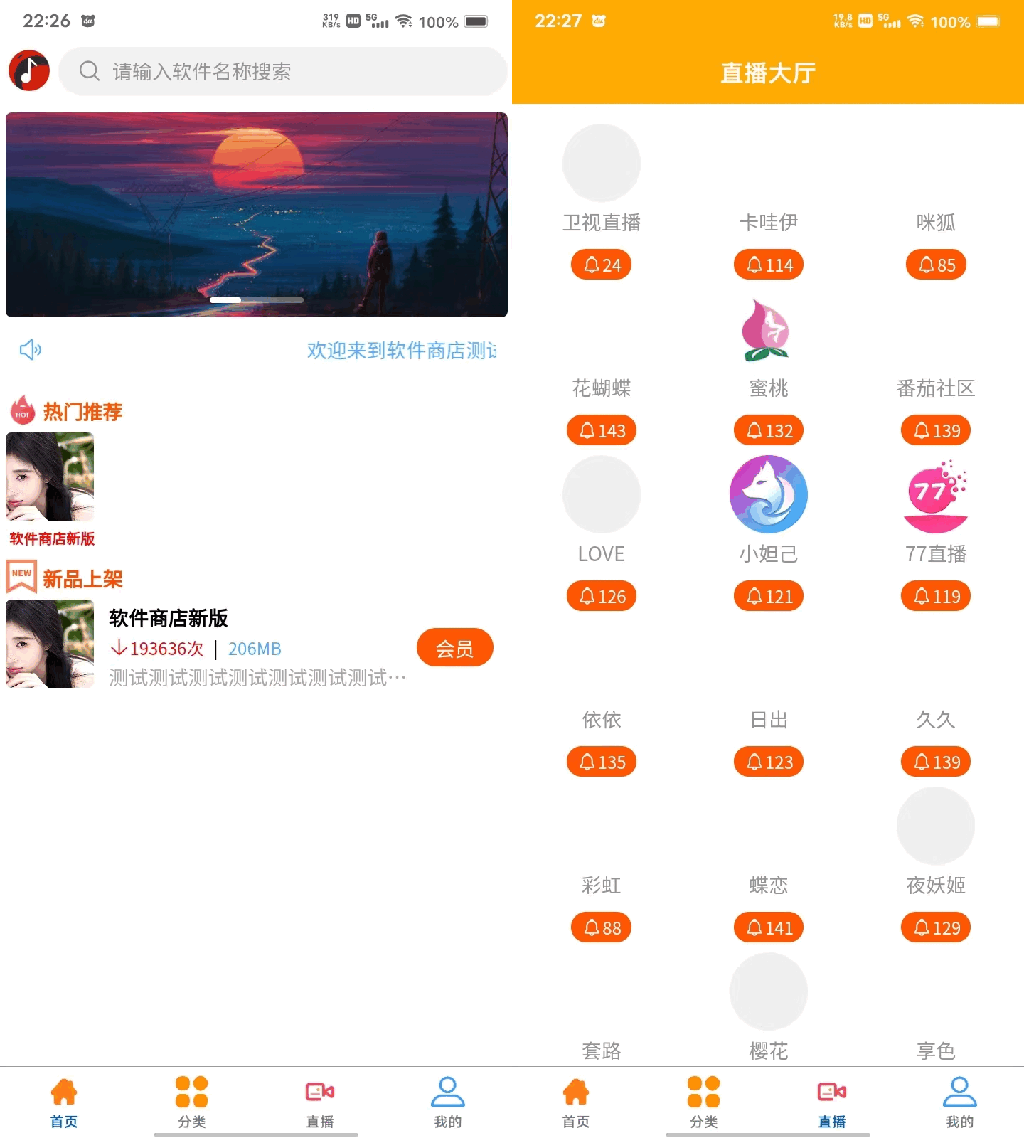 软件库源码含软件商店与直播盒子 uniapp+vk框架-站源网