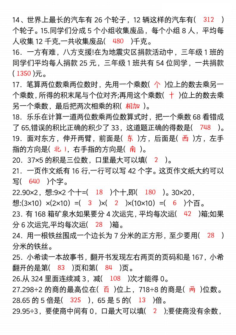 三年级下数学期中易错题100道-空白+答案-站源网