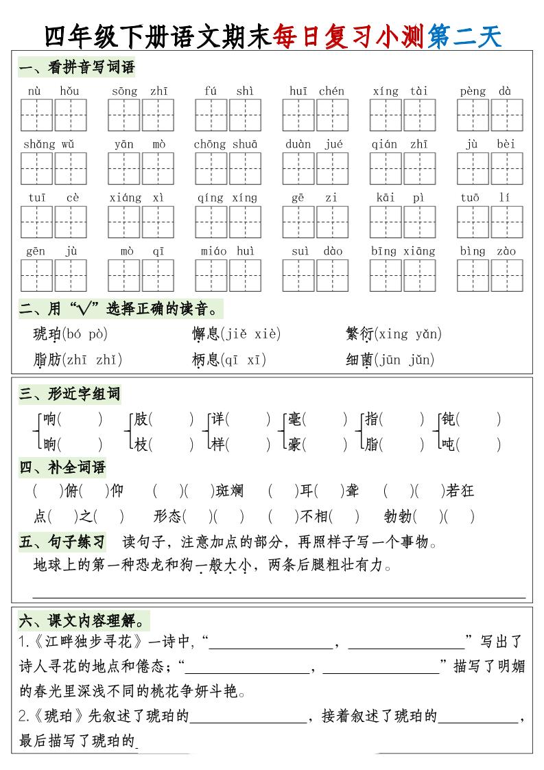 四下语文期末1-8单元复习8天小测-含答案-站源网