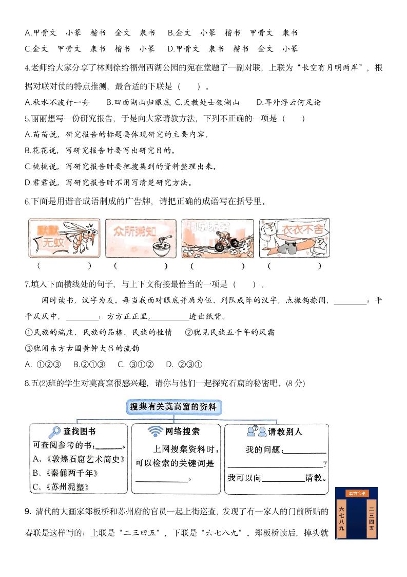 【第三单元核心素养】五下语文-站源网
