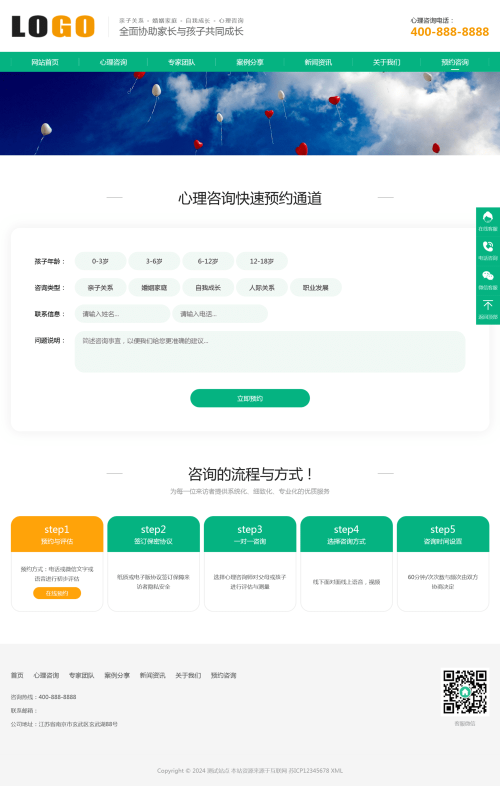 心理咨询情感咨询pbootcms网站模板-站源网