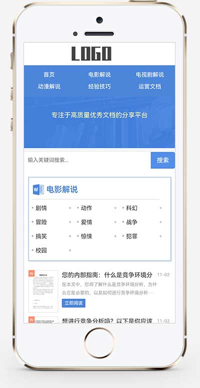 文案文档下载类pbootcms网站模板 自适应框架-站源网