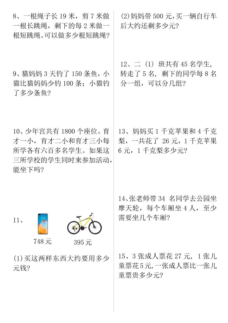 二下数学【期末复习重点必练】-站源网