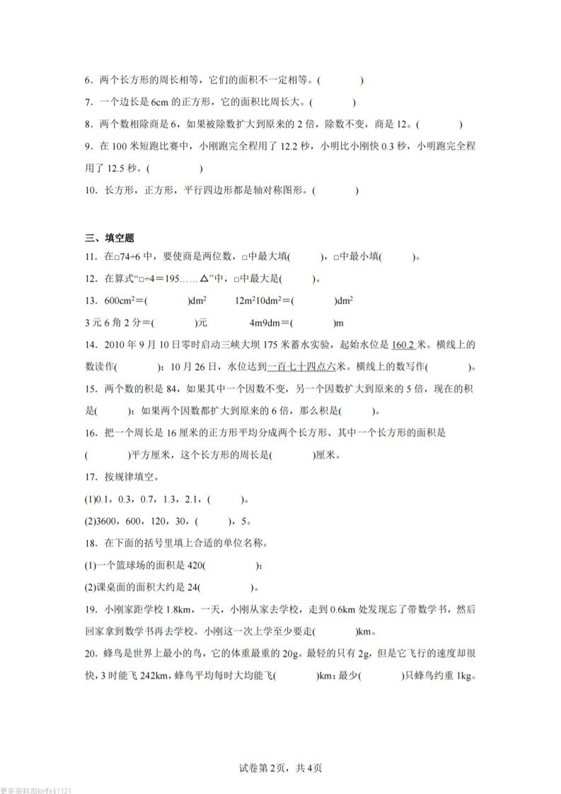 24-25三下数学（西师版）期末试卷3-站源网
